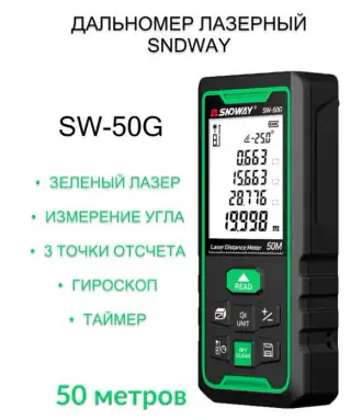 Lazer masofa o'lchagich SNDWAY SW-50G 50m, основное изображение