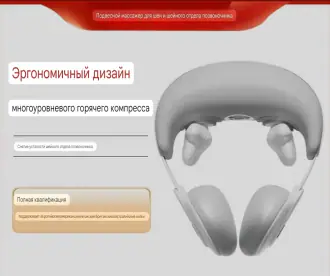 Neck massager, вид при наведении