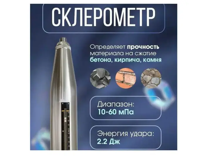 Schmidt hammer sclerometer HT225 concrete hammer, основное изображение