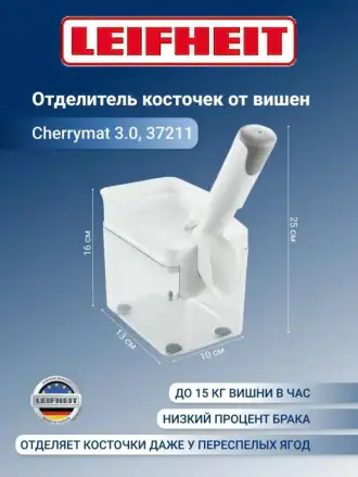 Cherry pitter Leifheit, основное изображение
