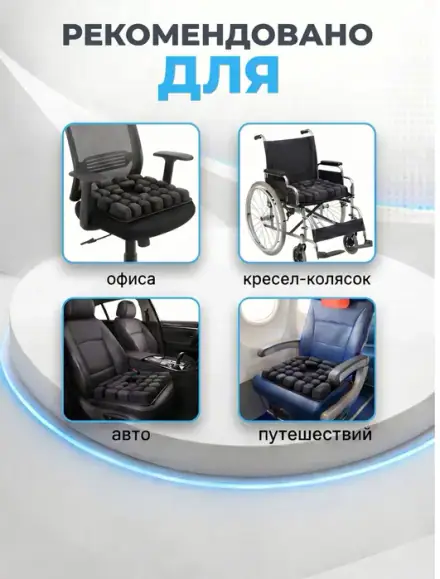 U-kesim bilan o'tirish uchun anatomik havo yostig'i, обзор товара