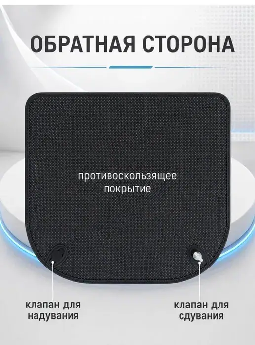 Подушка воздушная для сидения анатомическая с U-вырезом, вид 3