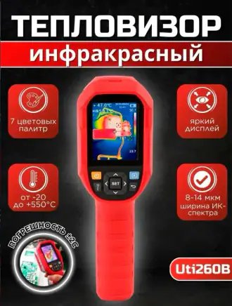 Industrial thermal imager UNI-T UTi260B, основное изображение