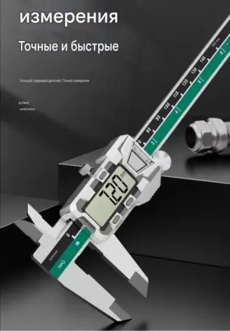 Digital caliper GREENER 150mm, основное изображение